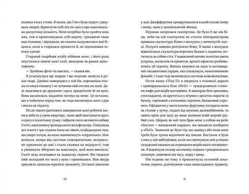 Кондитерка-втікачка